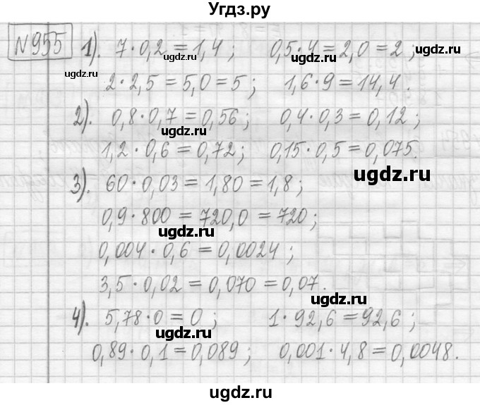 ГДЗ (Решебник ) по математике 5 класс Л.Г. Петерсон / часть 2 / 955