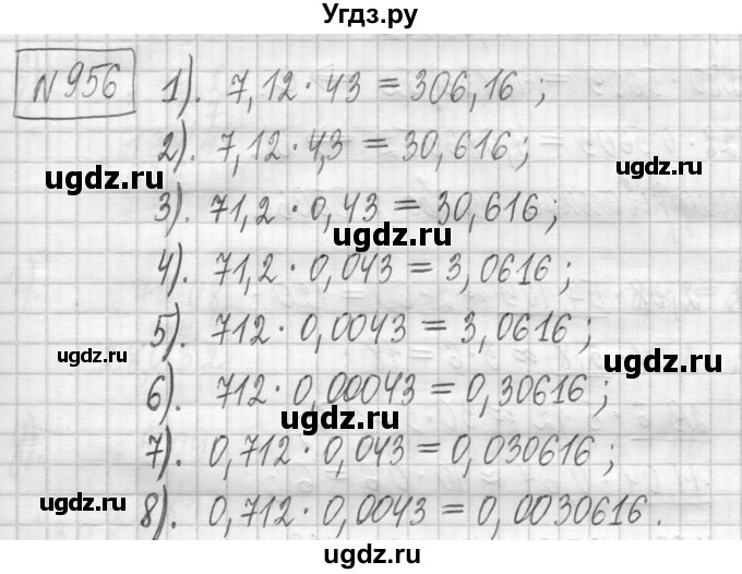 ГДЗ (Решебник ) по математике 5 класс Л.Г. Петерсон / часть 2 / 956