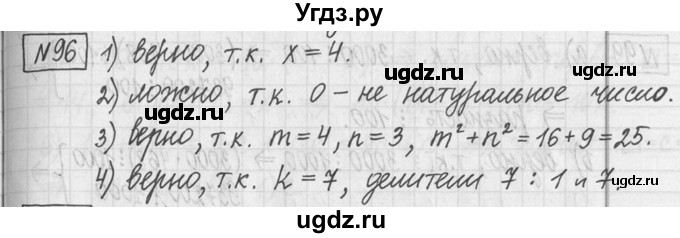 ГДЗ (Решебник ) по математике 5 класс Л.Г. Петерсон / часть 2 / 96