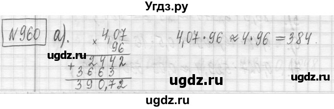 ГДЗ (Решебник ) по математике 5 класс Л.Г. Петерсон / часть 2 / 960