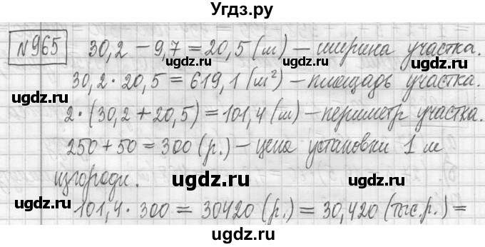 ГДЗ (Решебник ) по математике 5 класс Л.Г. Петерсон / часть 2 / 965