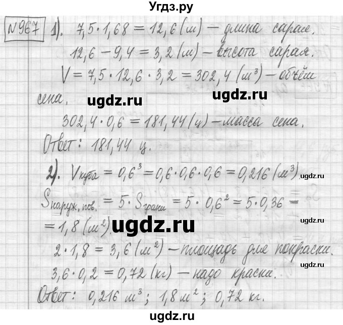 ГДЗ (Решебник ) по математике 5 класс Л.Г. Петерсон / часть 2 / 967