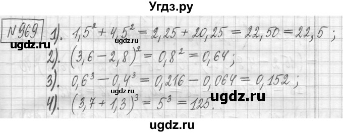 ГДЗ (Решебник ) по математике 5 класс Л.Г. Петерсон / часть 2 / 969