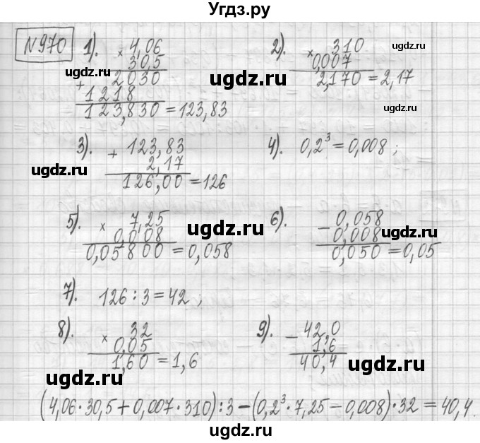 ГДЗ (Решебник ) по математике 5 класс Л.Г. Петерсон / часть 2 / 970