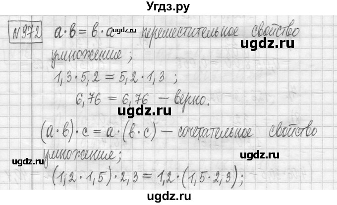 ГДЗ (Решебник ) по математике 5 класс Л.Г. Петерсон / часть 2 / 972