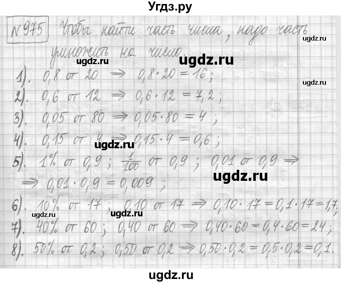 ГДЗ (Решебник ) по математике 5 класс Л.Г. Петерсон / часть 2 / 975