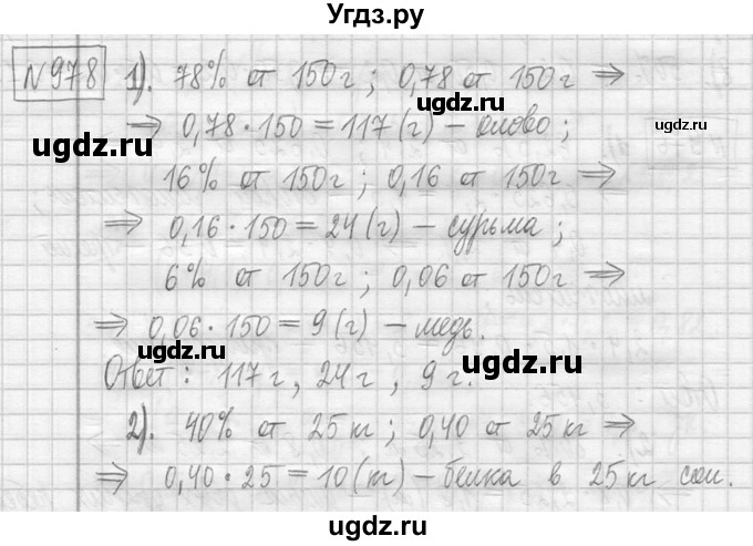 ГДЗ (Решебник ) по математике 5 класс Л.Г. Петерсон / часть 2 / 978