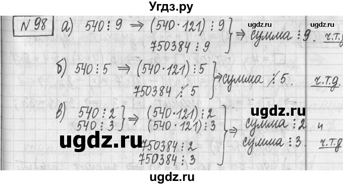 ГДЗ (Решебник ) по математике 5 класс Л.Г. Петерсон / часть 2 / 98