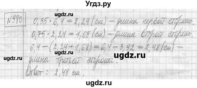 ГДЗ (Решебник ) по математике 5 класс Л.Г. Петерсон / часть 2 / 980