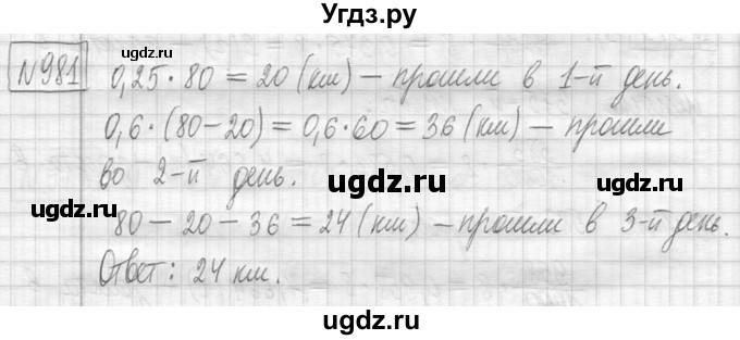 ГДЗ (Решебник ) по математике 5 класс Л.Г. Петерсон / часть 2 / 981