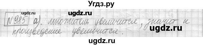 ГДЗ (Решебник ) по математике 5 класс Л.Г. Петерсон / часть 2 / 985