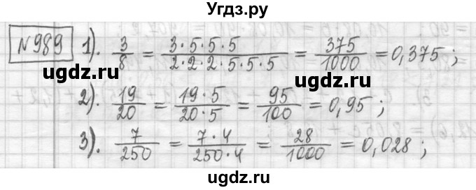 ГДЗ (Решебник ) по математике 5 класс Л.Г. Петерсон / часть 2 / 989