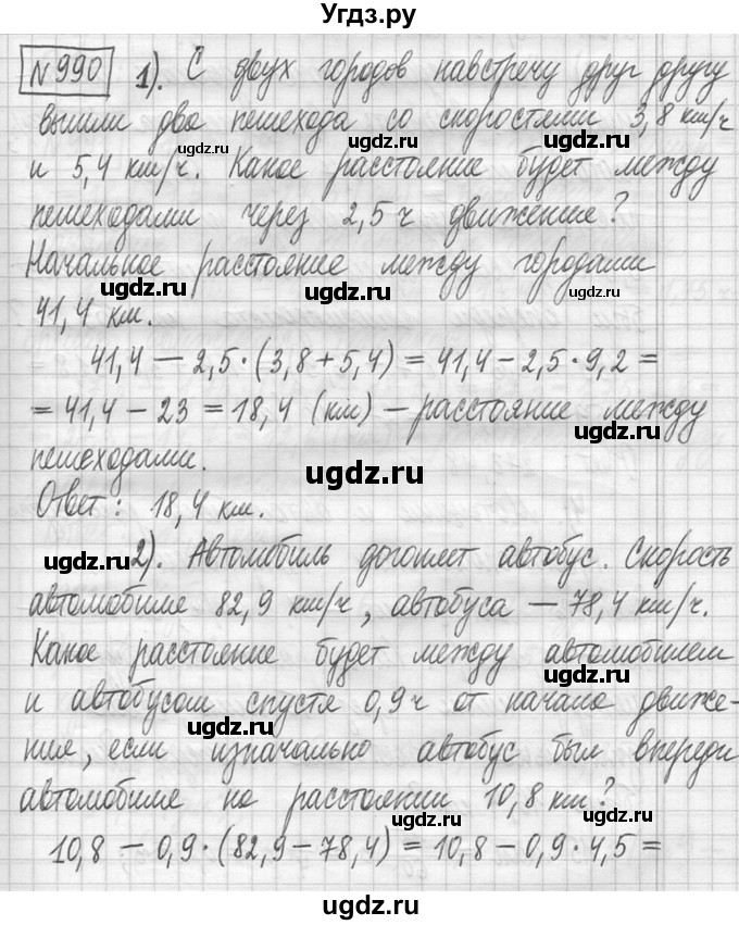 ГДЗ (Решебник ) по математике 5 класс Л.Г. Петерсон / часть 2 / 990