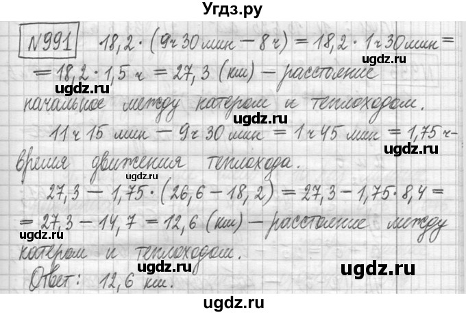 ГДЗ (Решебник ) по математике 5 класс Л.Г. Петерсон / часть 2 / 991