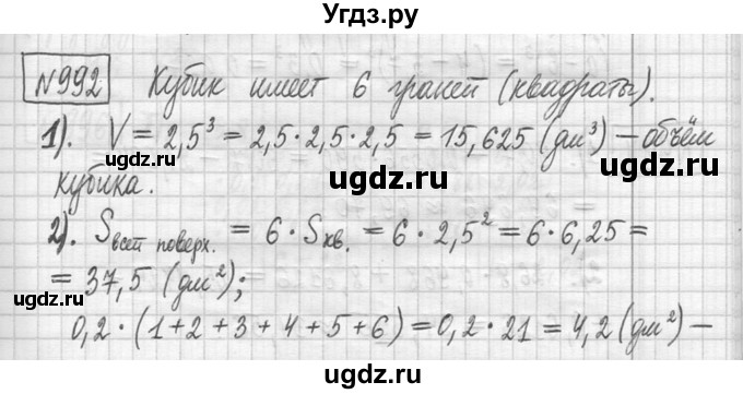 ГДЗ (Решебник ) по математике 5 класс Л.Г. Петерсон / часть 2 / 992