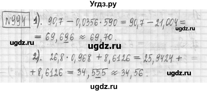 ГДЗ (Решебник ) по математике 5 класс Л.Г. Петерсон / часть 2 / 994