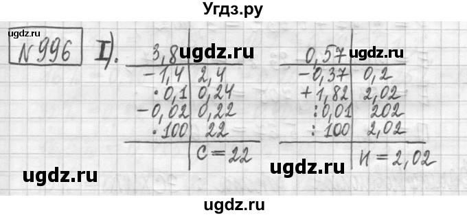 ГДЗ (Решебник ) по математике 5 класс Л.Г. Петерсон / часть 2 / 996