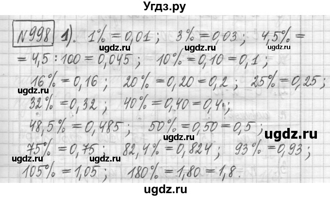 ГДЗ (Решебник ) по математике 5 класс Л.Г. Петерсон / часть 2 / 998