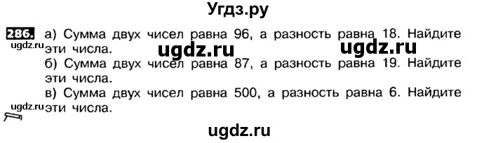 Математика 6 номер 286