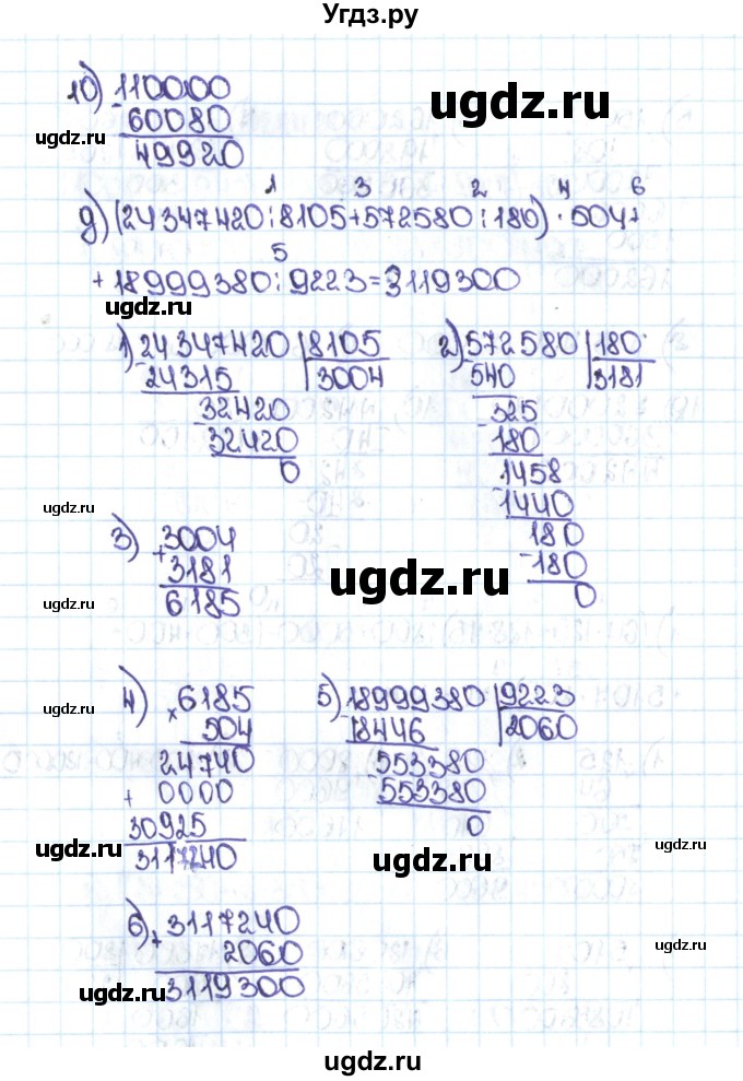 ГДЗ (Решебник №1 к учебнику 2016) по математике 5 класс С.М. Никольский / задание номер / 1101(продолжение 4)