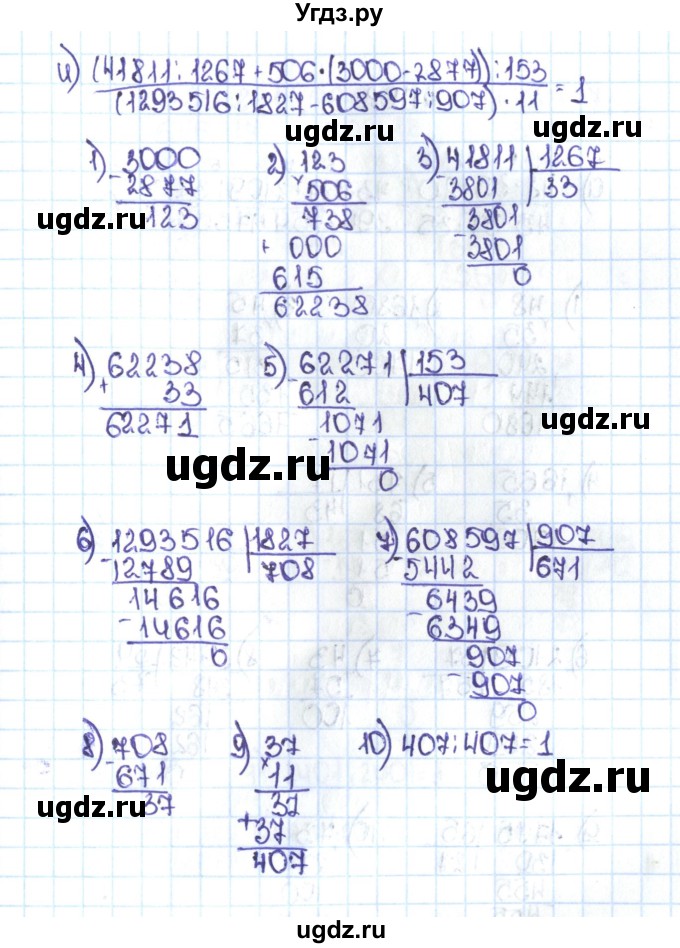 ГДЗ (Решебник №1 к учебнику 2016) по математике 5 класс С.М. Никольский / задание номер / 1101(продолжение 7)