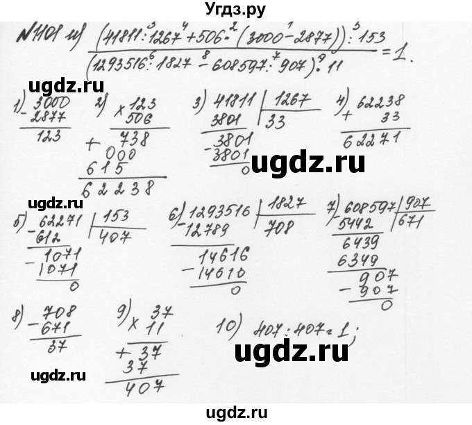 ГДЗ (Решебник №2 к учебнику 2016) по математике 5 класс С.М. Никольский / задание номер / 1101(продолжение 4)