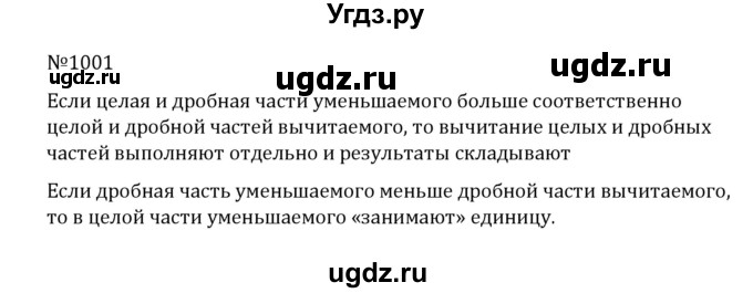 ГДЗ (Решебник к учебнику 2022) по математике 5 класс С.М. Никольский / задание номер / 1001