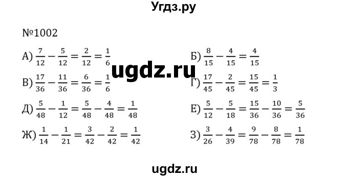 ГДЗ (Решебник к учебнику 2022) по математике 5 класс С.М. Никольский / задание номер / 1002