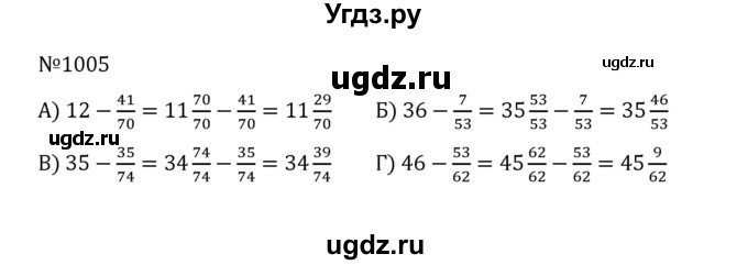 ГДЗ (Решебник к учебнику 2022) по математике 5 класс С.М. Никольский / задание номер / 1005