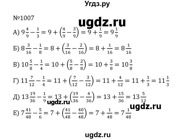 ГДЗ (Решебник к учебнику 2022) по математике 5 класс С.М. Никольский / задание номер / 1007