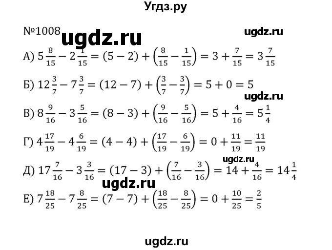 ГДЗ (Решебник к учебнику 2022) по математике 5 класс С.М. Никольский / задание номер / 1008
