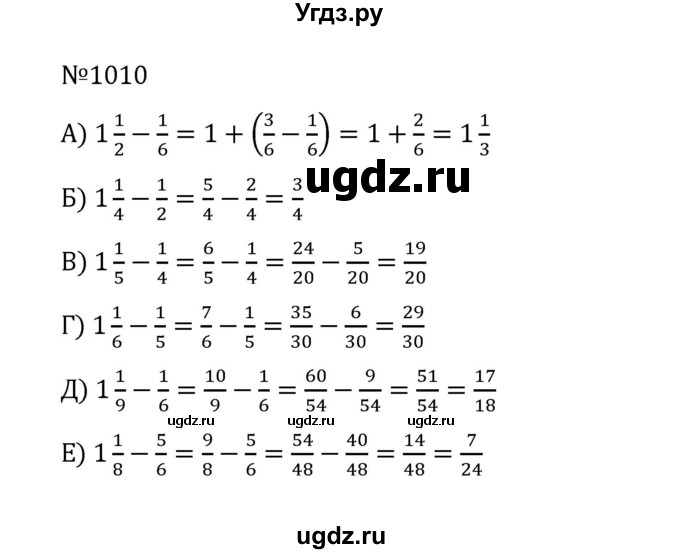 ГДЗ (Решебник к учебнику 2022) по математике 5 класс С.М. Никольский / задание номер / 1010