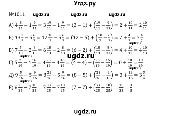ГДЗ (Решебник к учебнику 2022) по математике 5 класс С.М. Никольский / задание номер / 1011