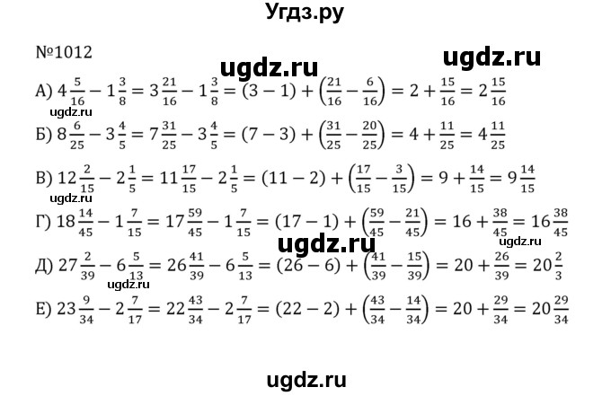 ГДЗ (Решебник к учебнику 2022) по математике 5 класс С.М. Никольский / задание номер / 1012