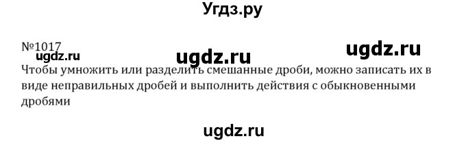 ГДЗ (Решебник к учебнику 2022) по математике 5 класс С.М. Никольский / задание номер / 1017