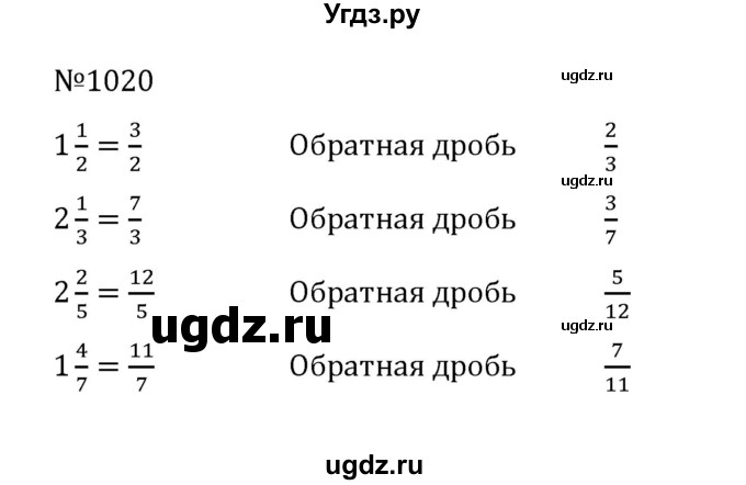 ГДЗ (Решебник к учебнику 2022) по математике 5 класс С.М. Никольский / задание номер / 1020