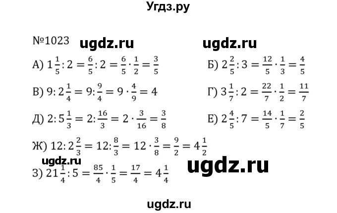 ГДЗ (Решебник к учебнику 2022) по математике 5 класс С.М. Никольский / задание номер / 1023
