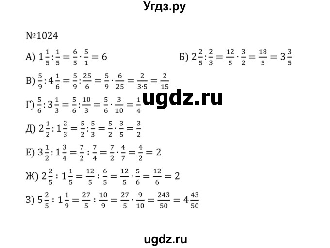 ГДЗ (Решебник к учебнику 2022) по математике 5 класс С.М. Никольский / задание номер / 1024