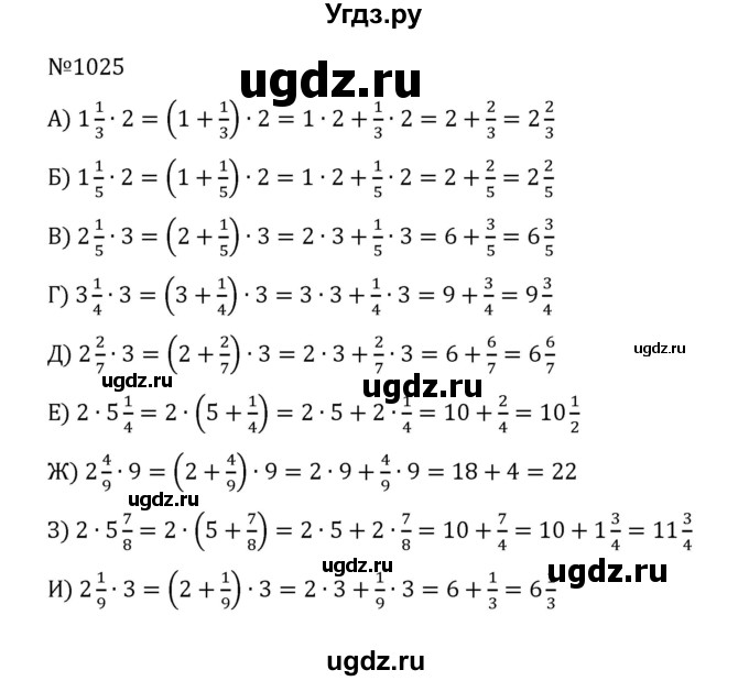 ГДЗ (Решебник к учебнику 2022) по математике 5 класс С.М. Никольский / задание номер / 1025