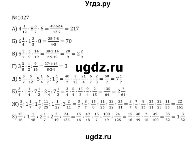 ГДЗ (Решебник к учебнику 2022) по математике 5 класс С.М. Никольский / задание номер / 1027