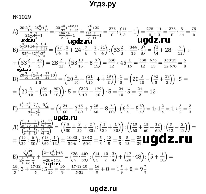 ГДЗ (Решебник к учебнику 2022) по математике 5 класс С.М. Никольский / задание номер / 1029
