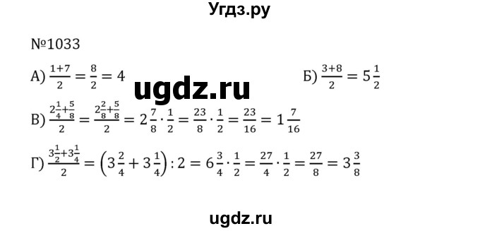 ГДЗ (Решебник к учебнику 2022) по математике 5 класс С.М. Никольский / задание номер / 1033