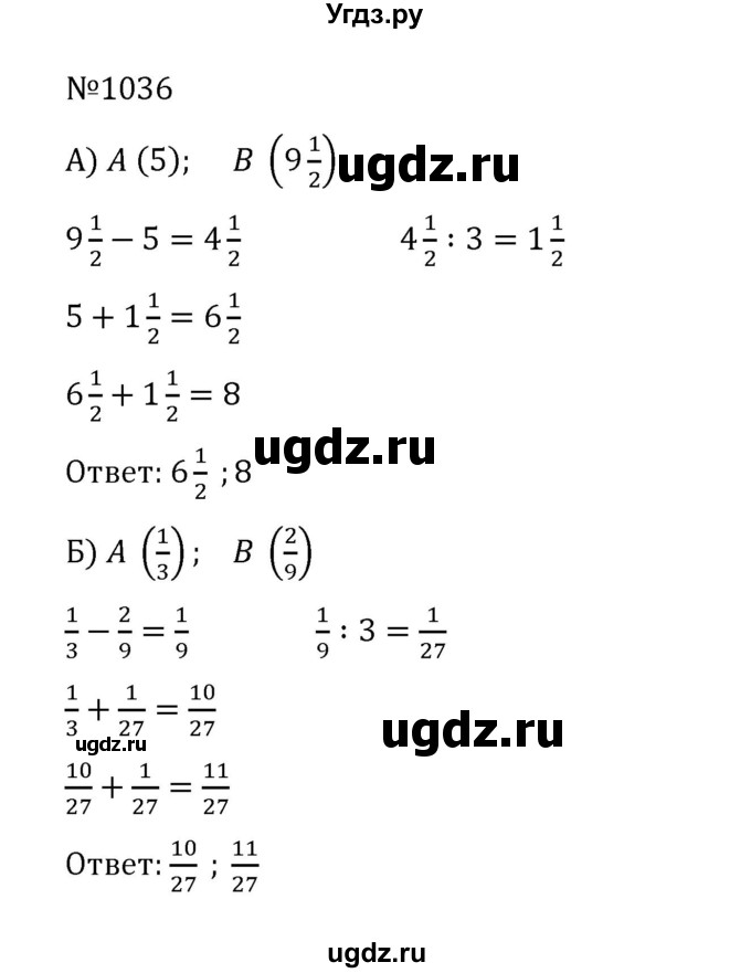 ГДЗ (Решебник к учебнику 2022) по математике 5 класс С.М. Никольский / задание номер / 1036