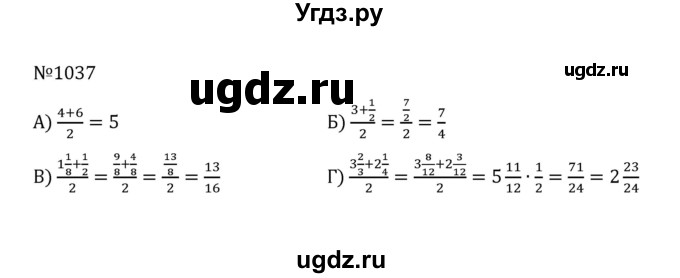 ГДЗ (Решебник к учебнику 2022) по математике 5 класс С.М. Никольский / задание номер / 1037