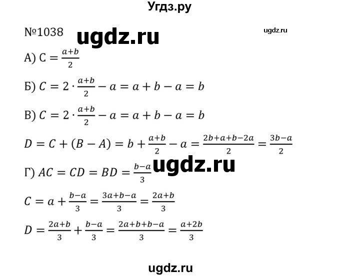 ГДЗ (Решебник к учебнику 2022) по математике 5 класс С.М. Никольский / задание номер / 1038