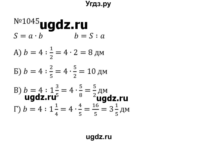 ГДЗ (Решебник к учебнику 2022) по математике 5 класс С.М. Никольский / задание номер / 1045