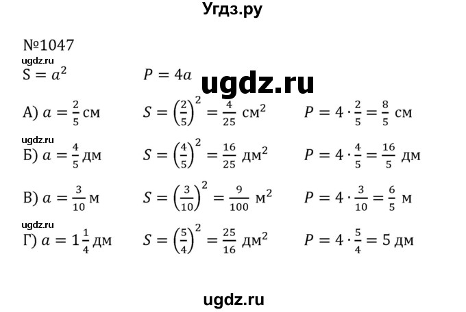 ГДЗ (Решебник к учебнику 2022) по математике 5 класс С.М. Никольский / задание номер / 1047