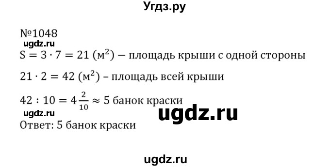 ГДЗ (Решебник к учебнику 2022) по математике 5 класс С.М. Никольский / задание номер / 1048
