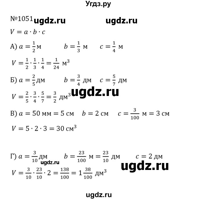 ГДЗ (Решебник к учебнику 2022) по математике 5 класс С.М. Никольский / задание номер / 1051
