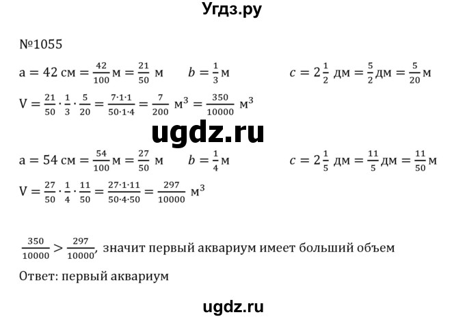 ГДЗ (Решебник к учебнику 2022) по математике 5 класс С.М. Никольский / задание номер / 1055